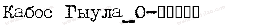 Kabos Gyula_0字体转换